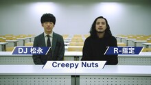 Creepy Nutsが出演する帝京平成大学のCM「誰でもない自分だけの道を」より。