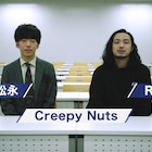 Creepy Nuts新MV使用した帝京平成大学CM「自分だけの信じる道を進め」