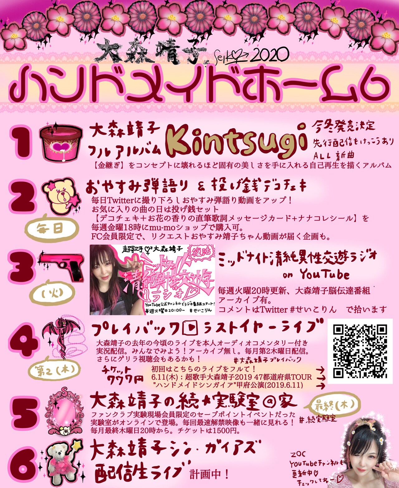 大森靖子「大森靖子2020▽ハンドメイドホーム6▽」ラインナップ