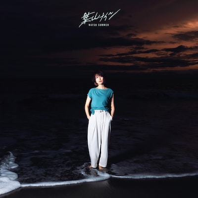 ナツ・サマー「HAYAMA NIGHTS」ジャケット