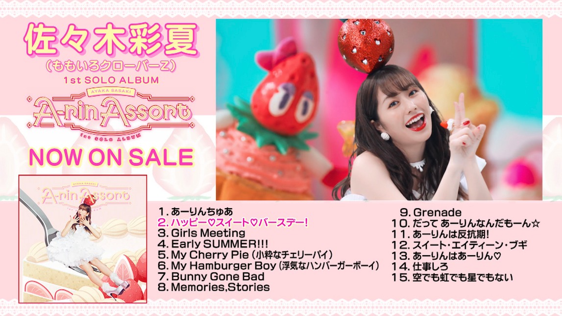 佐々木彩夏「A-rin Assort」トレイラー映像より。