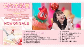 あーりんワールドを試食しよう!ももクロ佐々木彩夏1stソロアルバムのトレイラー公開