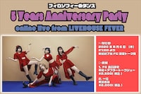 フィロソフィーのダンス「5 Years Anniversary Party」告知画像