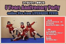 フィロソフィーのダンス「5 Years Anniversary Party」告知画像