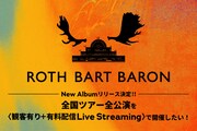 「ROTH BART BARON Tour Streaming Project」ビジュアル