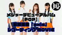 B.O.L.T「『axis』レコーディング DIGEST MOVIE」サムネイル