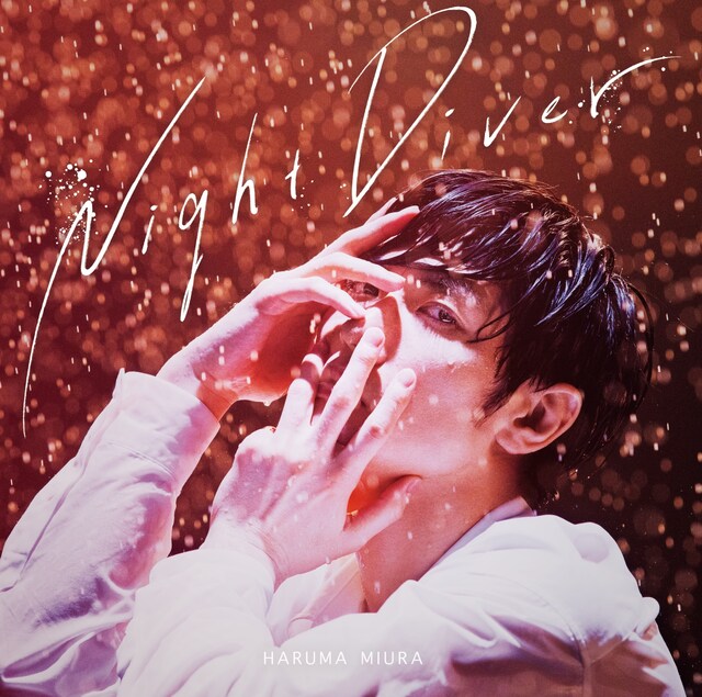 三浦春馬「Night Diver」通常盤ジャケット