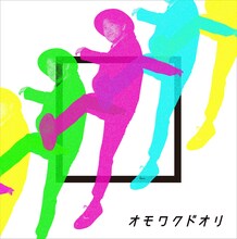 ナオト・インティライミ「オモワクドオリ」ファンクラブ限定盤ジャケット