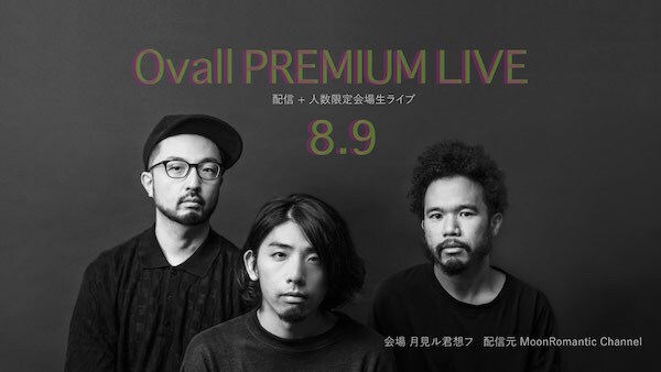 Ovall、月見ル君想フリニューアル記念で有観客＆配信ワンマン開催