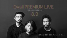 「Ovall PREMIUM LIVE」告知ビジュアル