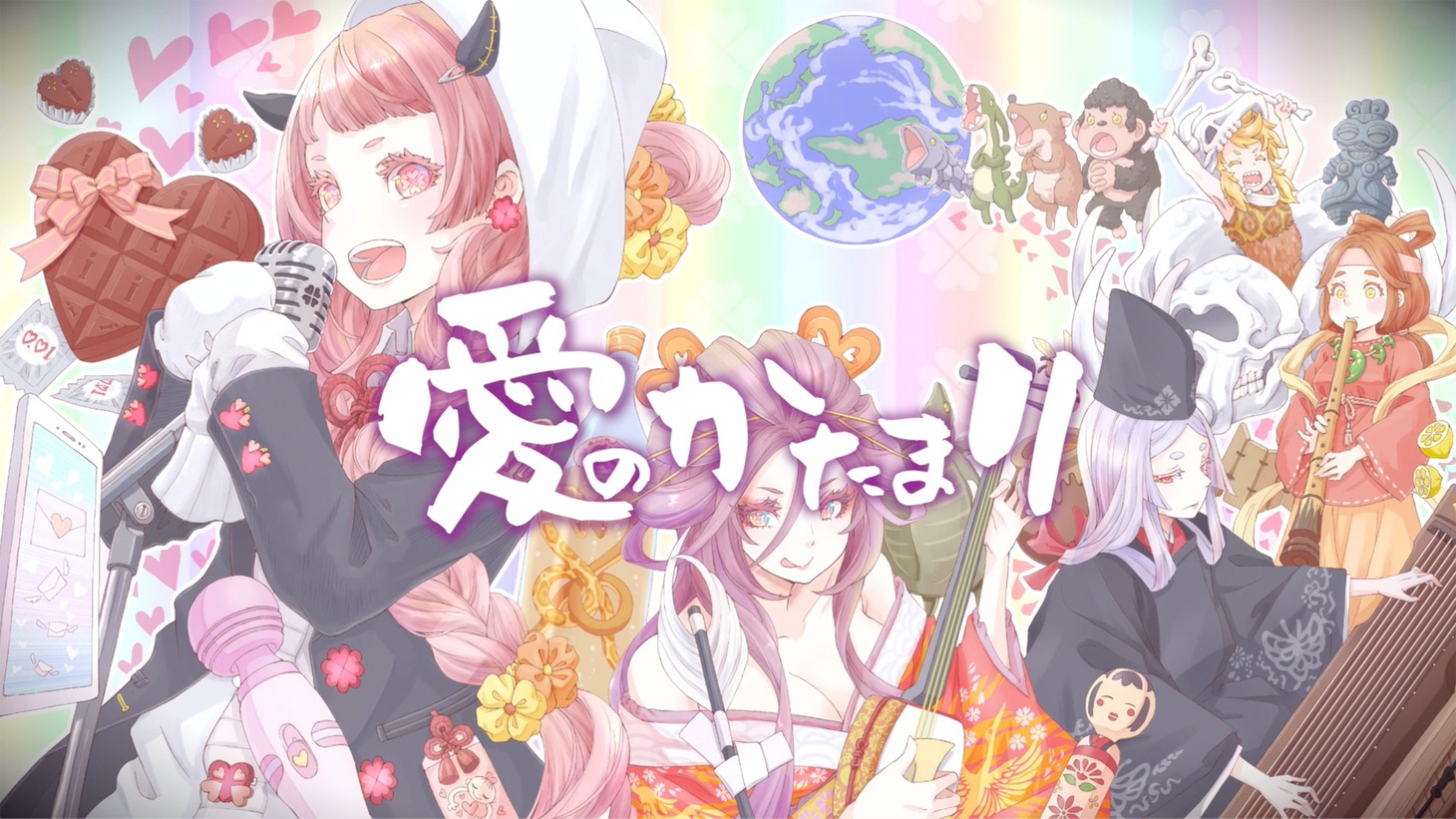 れるりり「愛のかたまり」ミュージックビデオより。