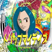 vividboooy「trip my days」配信ジャケット