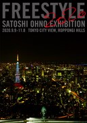 「FREESTYLE 2020 大野智 作品展」告知ビジュアル