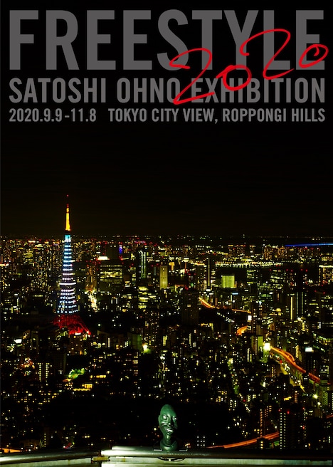「FREESTYLE 2020 大野智 作品展」告知ビジュアル