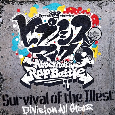 「Survival of the Illest」配信ジャケット