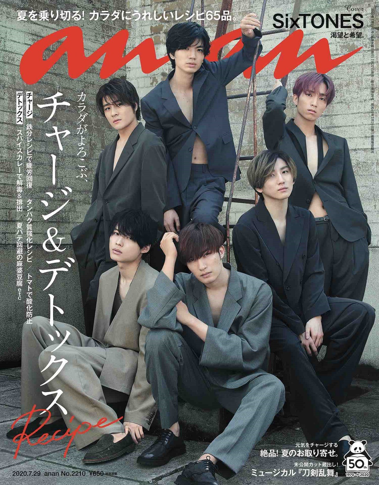 「anan」2210号表紙 (c)マガジンハウス