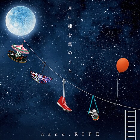 nano.RIPE「月に棲む星のうた～nano.RIPE 10th Anniversary Best～」ジャケット