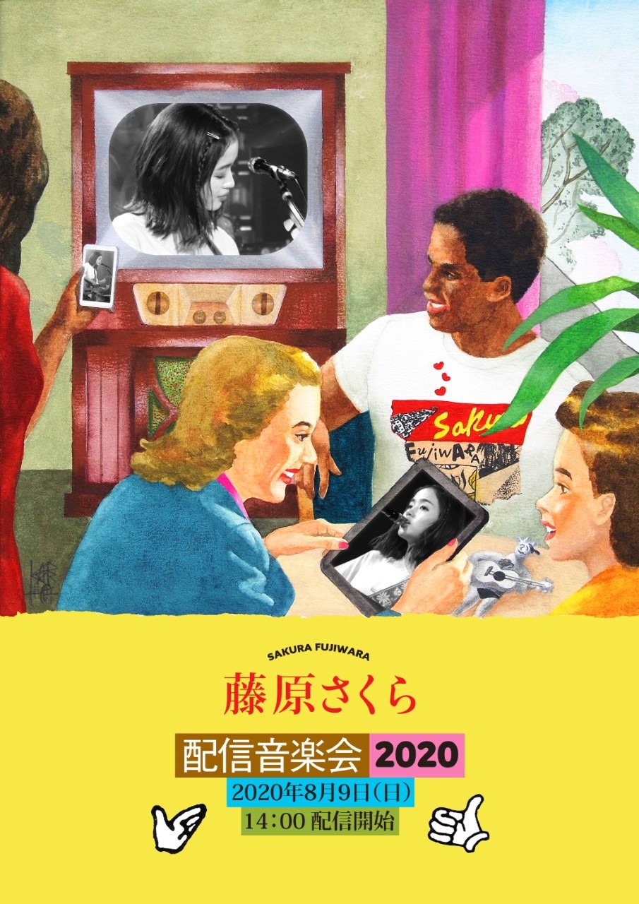 藤原さくら「配信音楽会 2020」告知ビジュアル