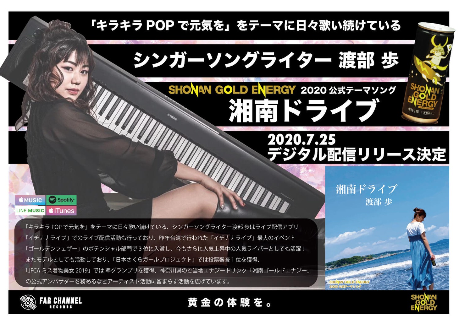 人気画像4位は「イチナナライブ」発のSSW渡部歩、夏の湘南を彷彿とさせる新曲リリース」より、渡部歩「湘南ドライブ」告知ビジュアル。