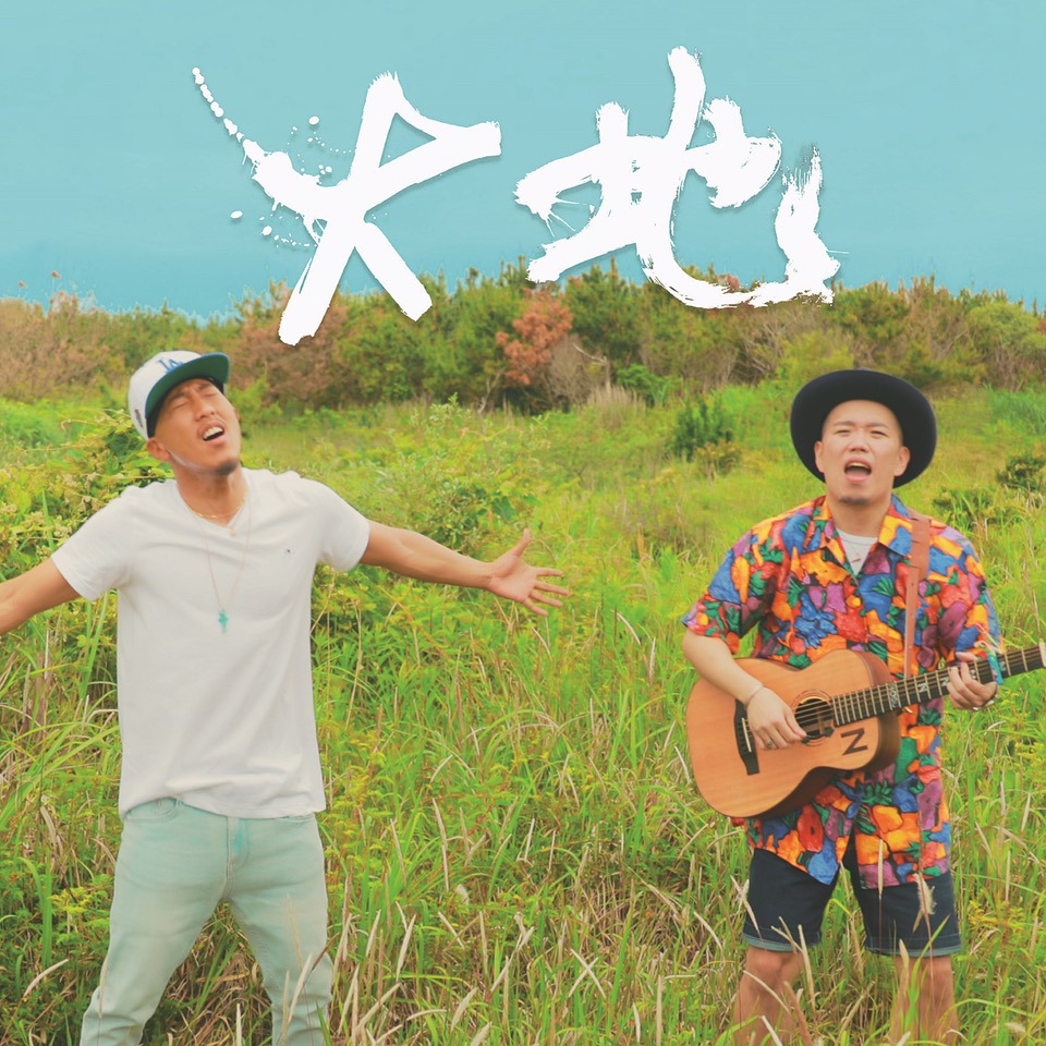 WATARU「大地 feat. NOBU」配信ジャケット