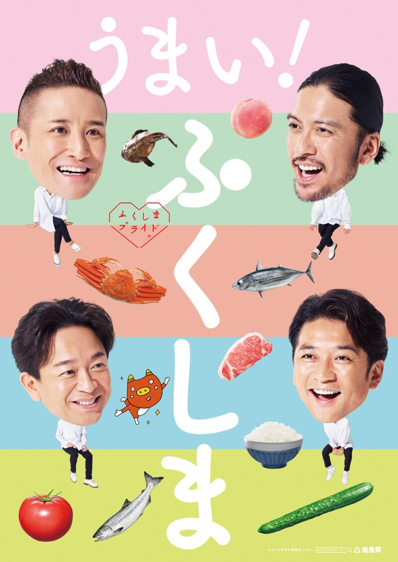 「ふくしまプライド。」キービジュアル