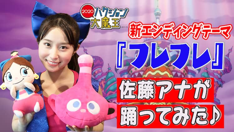 中川翔子が歌う「ハクション大魔王」新エンディングテーマを踊ってみた 