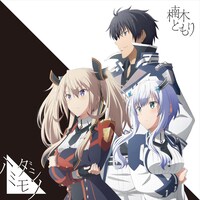 楠木ともり「ハミダシモノ」期間生産限定盤ジャケット (C)2019 秋/KADOKAWA/Demon King Academy