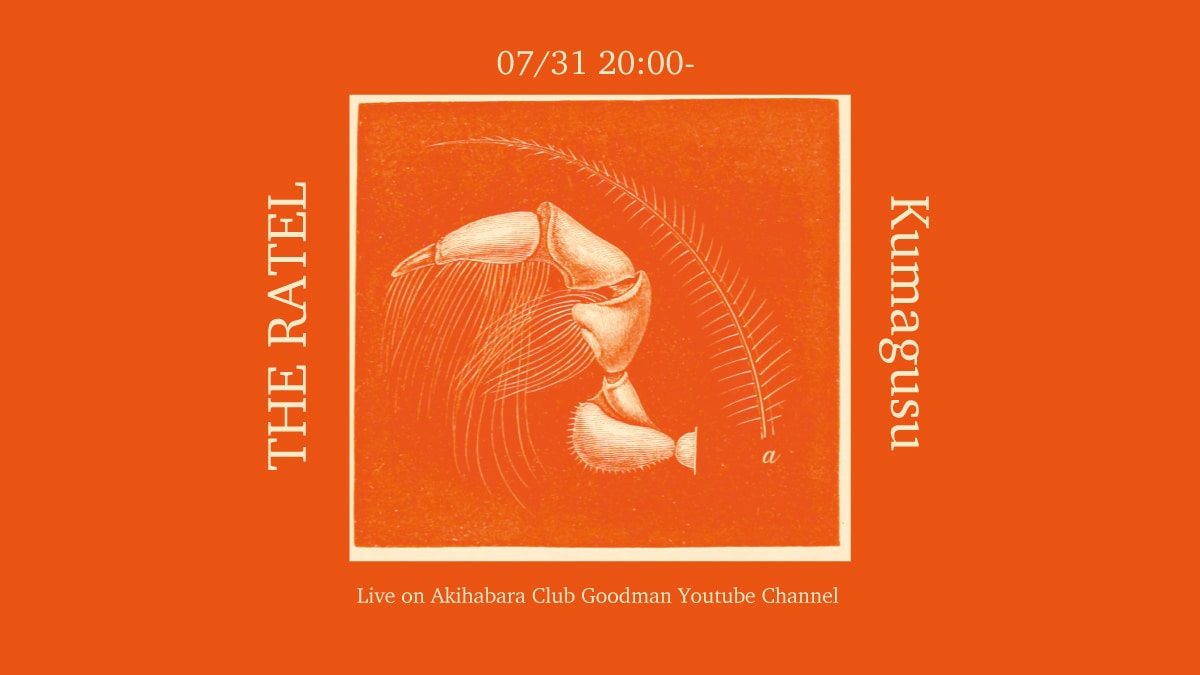 THE RATELとkumagusu、秋葉原グッドマンでツーマン配信ライブ