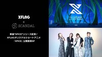 SCANDAL「新曲"SPICE"リリース記念！XFLAGオリジナルショートアニメ『XPICE』公開直前SP」告知用ビジュアル