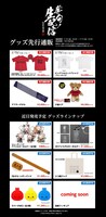オンライン通販が行われるグッズ一覧。