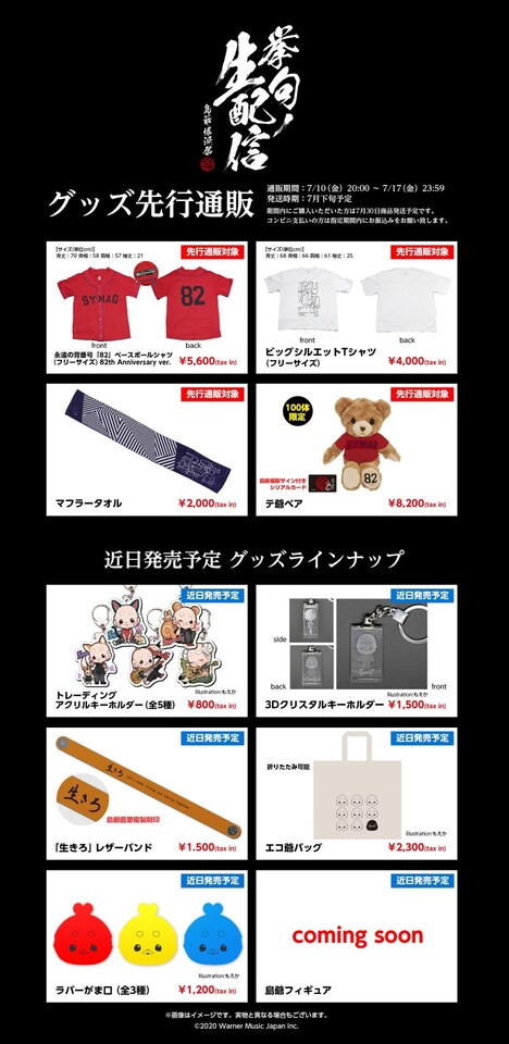 オンライン通販が行われるグッズ一覧。