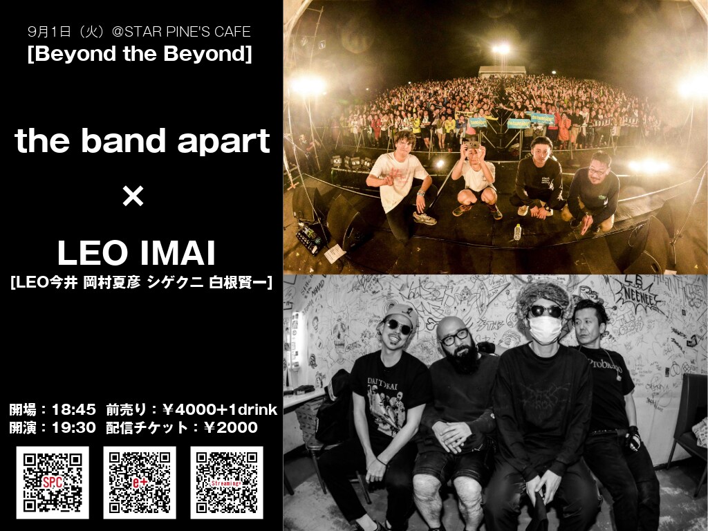 the band apart×LEO IMAIが有観客のツーマンライブを生配信