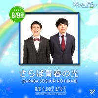 さらば青春の光