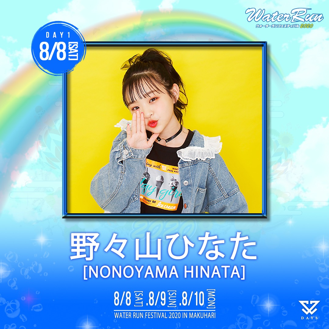 野々山ひなた