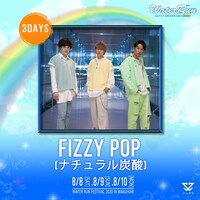FIZZY POP（ナチュラル炭酸）