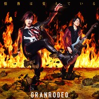 GRANRODEO「情熱は覚えている」通常盤ジャケット