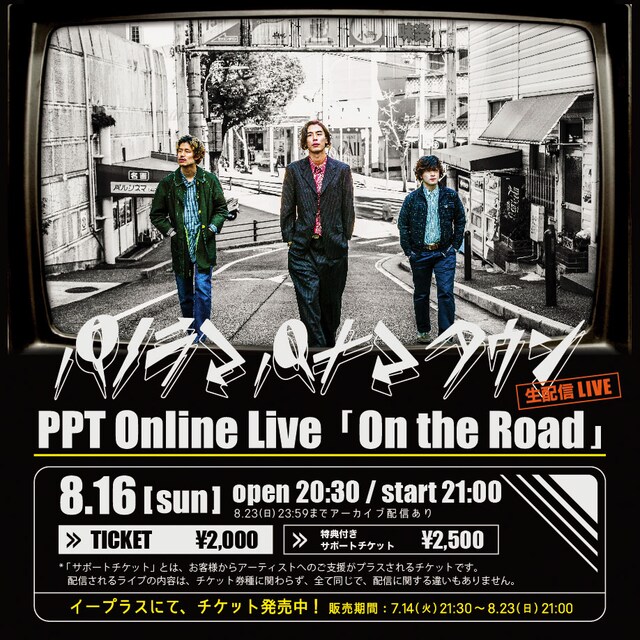 「PPT Online Live『On the Road』」告知ビジュアル