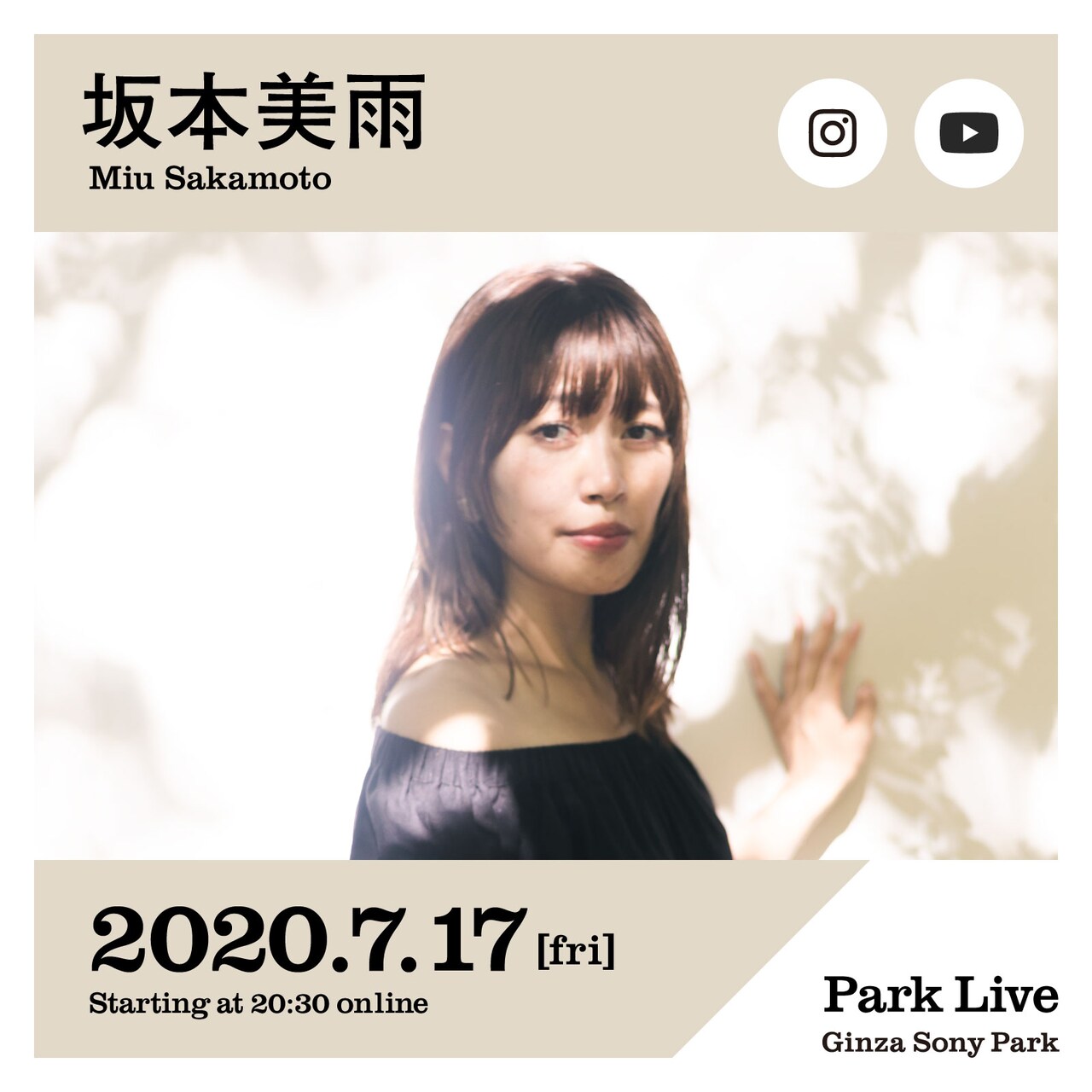 坂本美雨、おおはた雄一とソニーパークの「Park Live」で生配信