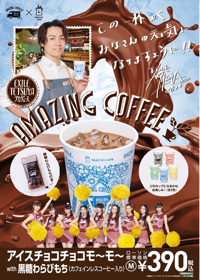 「アイスチョコチョコモ～モ～ with 黒糖わらびもち」告知ビジュアル