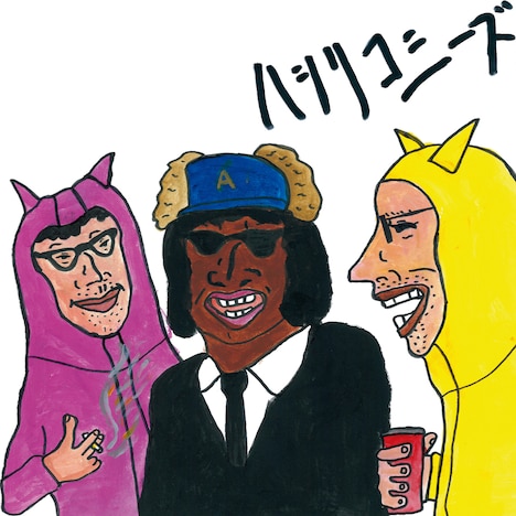 ハシリコミーズ「無理しよう！」ジャケット