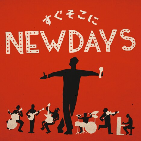 森山直太朗「すぐそこにNEW DAYS」配信ジャケット