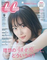 「CanCam」2020年9月号表紙