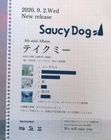 Saucy Dog「テイクミー」告知ビジュアル