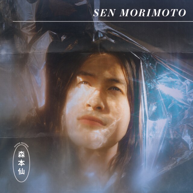 セン・モリモト「Sen Morimoto」ジャケット