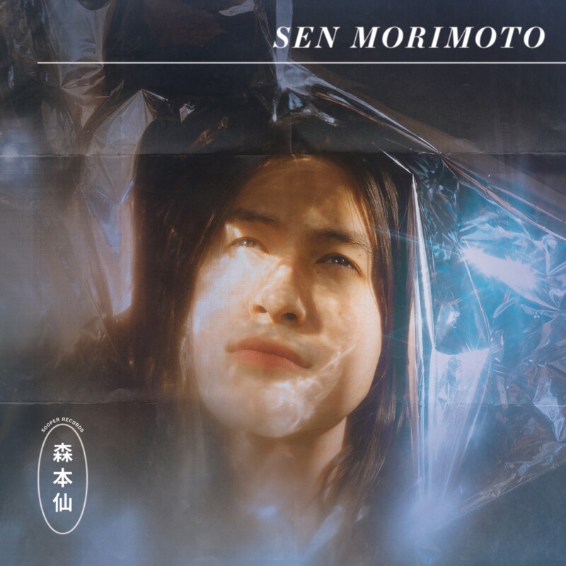 セン・モリモト「Sen Morimoto」ジャケット