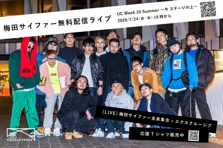 「梅田サイファー無観客無料配信LIVE UC Week 20 Summer ～今 ステージの上～」ビジュアル