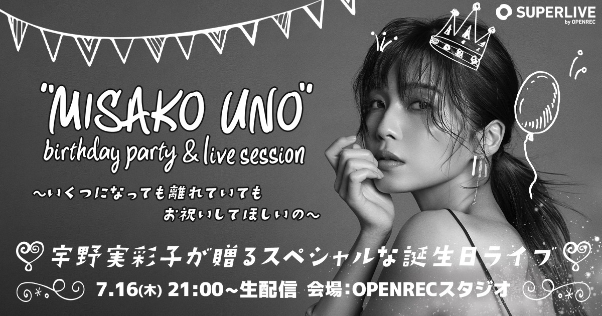 「“MISAKO UNO” birthday party & live session ～いくつになっても離れていてもお祝いしてほしいの～」告知ビジュアル