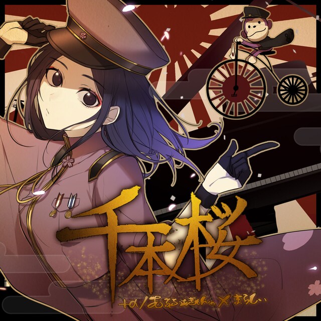 ＋α／あるふぁきゅん。×まらしぃ「千本桜 / 霖と五線譜」配信ジャケット