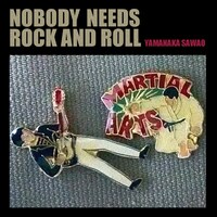 山中さわお「ロックンロールはいらない」ジャケット