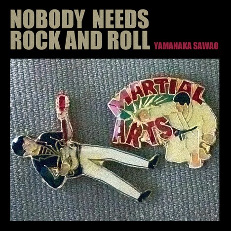 山中さわお「ロックンロールはいらない」ジャケット